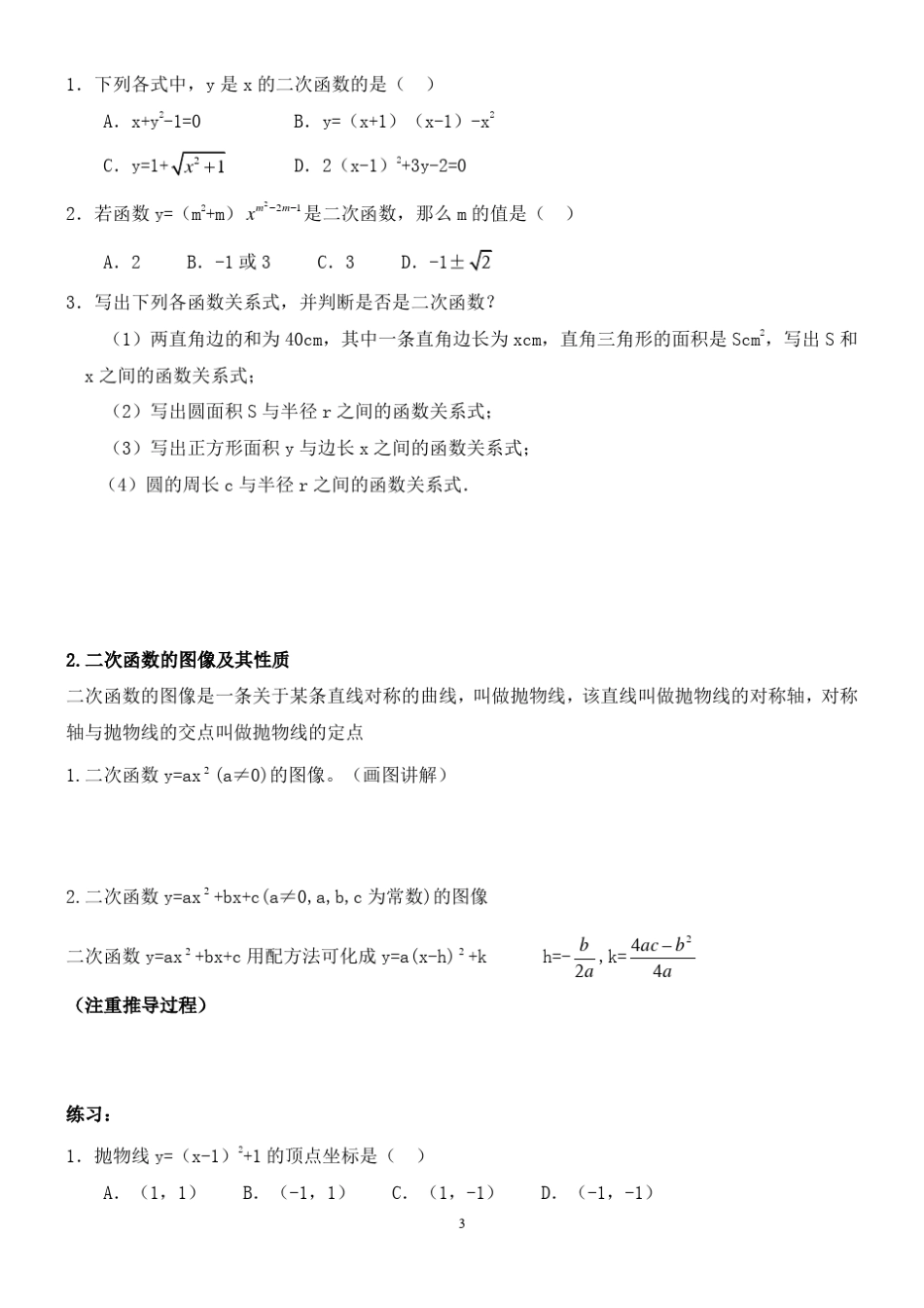 二次函数的图像与性质复习教案_第3页