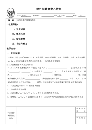 二次函数的图像与性质复习教案