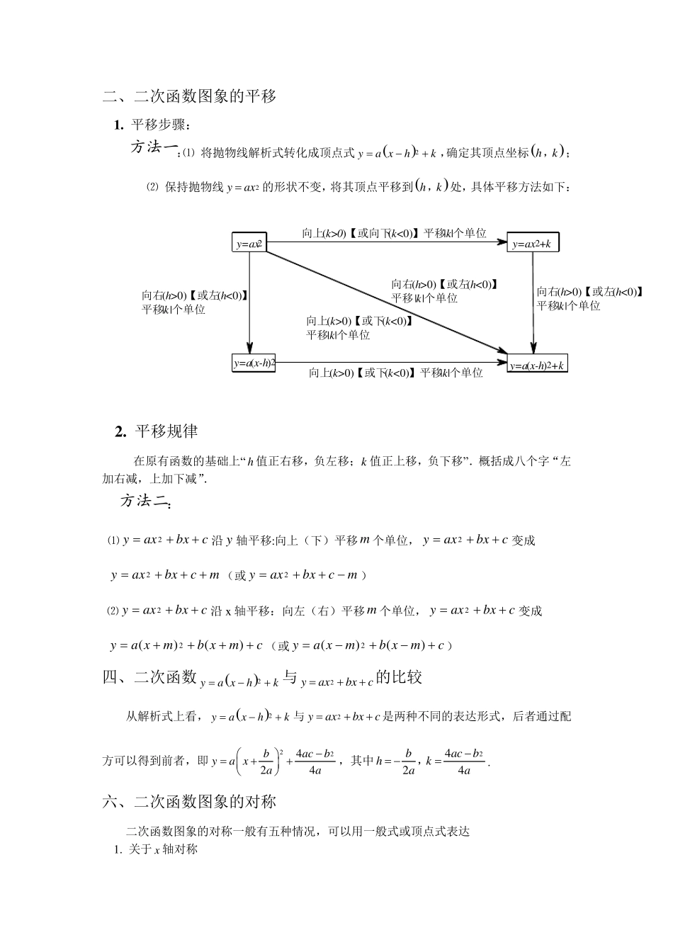 二次函数的图像与性质知识点及练习_第3页