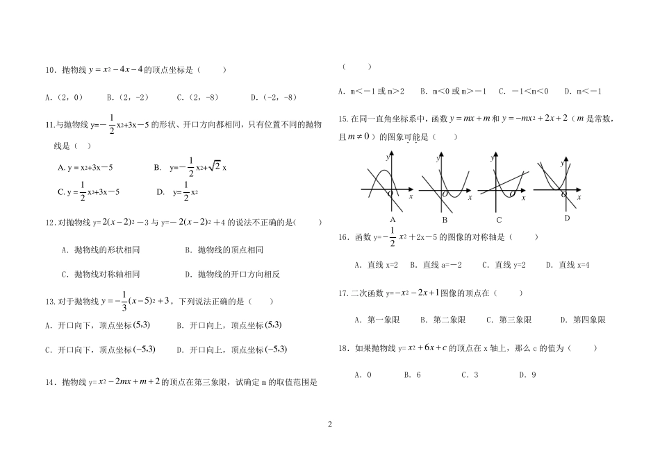 二次函数的图像与性质练习题及答案_第2页