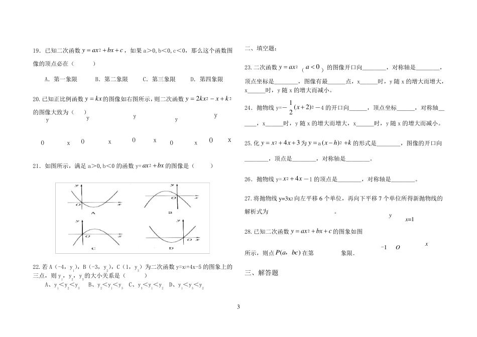 二次函数的图像与性质练习题及答案_第3页