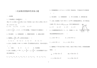 二次函数的图像与性质练习题及答案