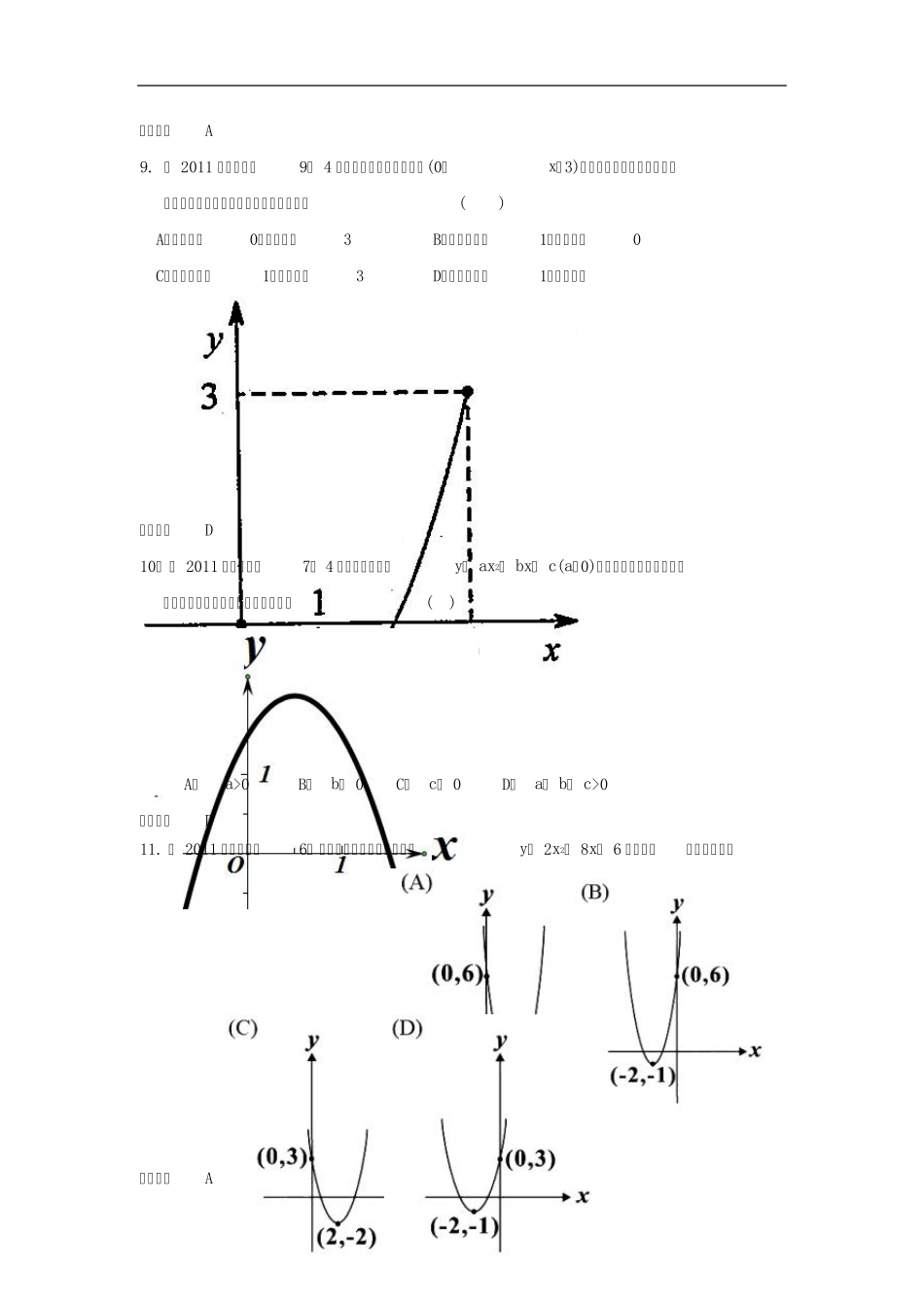 二次函数的图像及性质(内有经典例题及详解)_第3页
