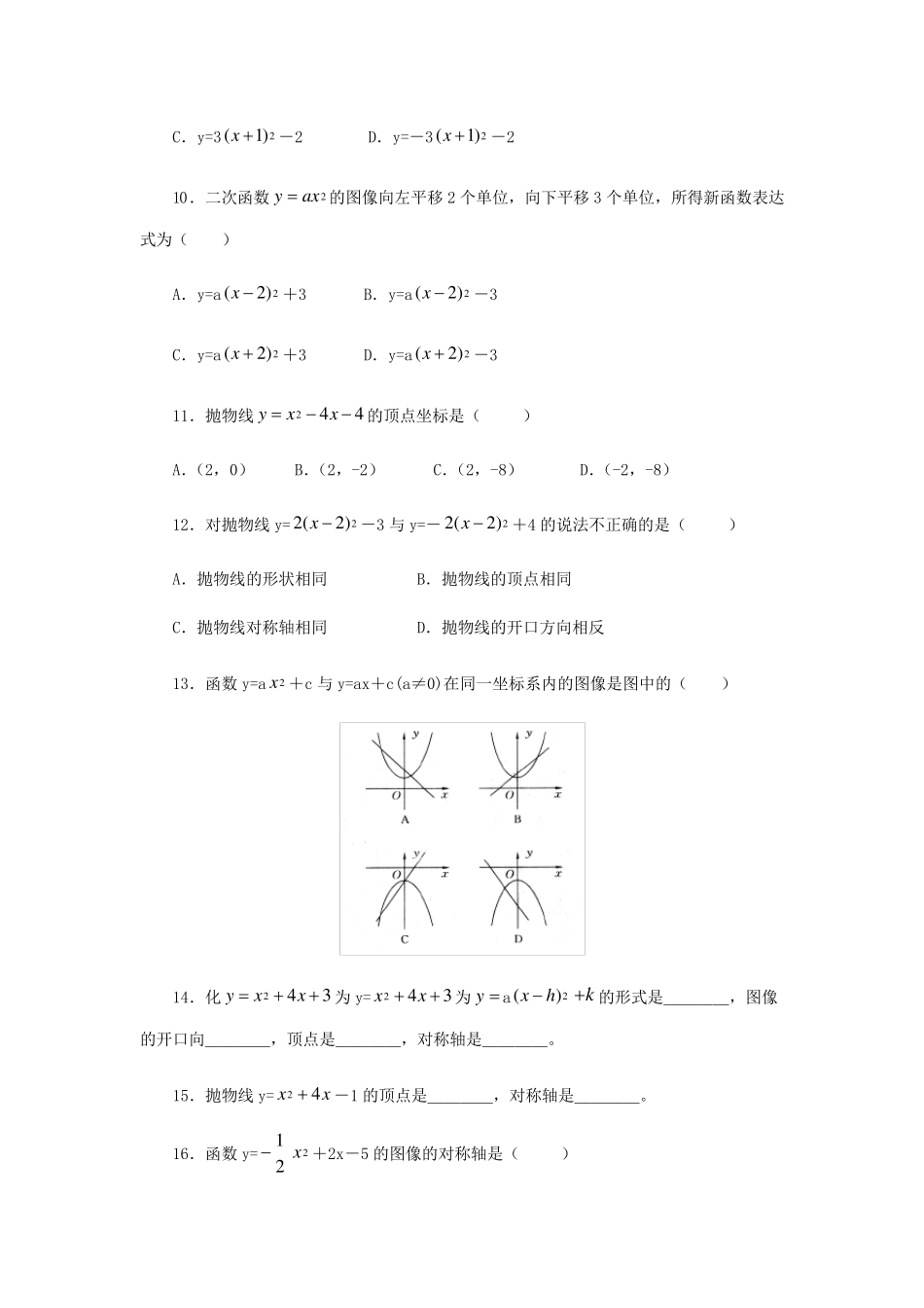二次函数的图像和性质习题_第2页