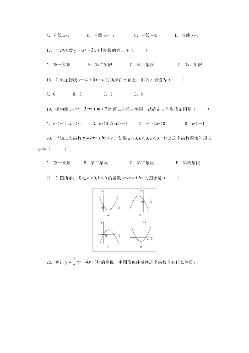 二次函数的图像和性质习题_第3页