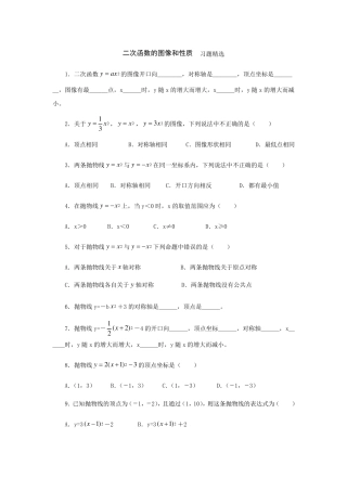 二次函数的图像和性质习题