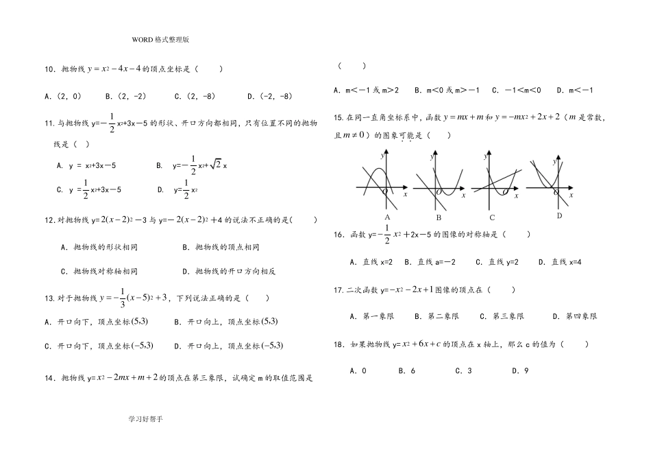 二次函数的图像和性质练习试题及答案解析_第2页