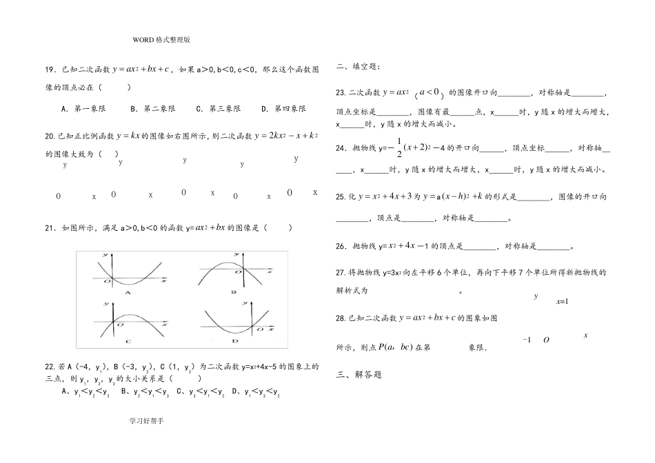 二次函数的图像和性质练习试题及答案解析_第3页