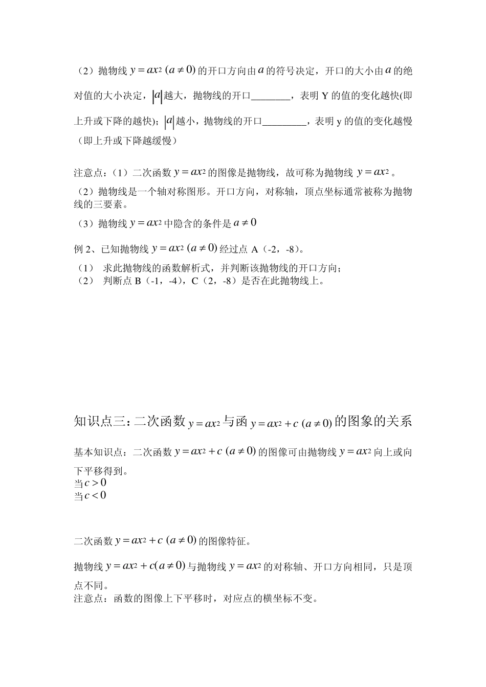 二次函数的图像教案_第2页