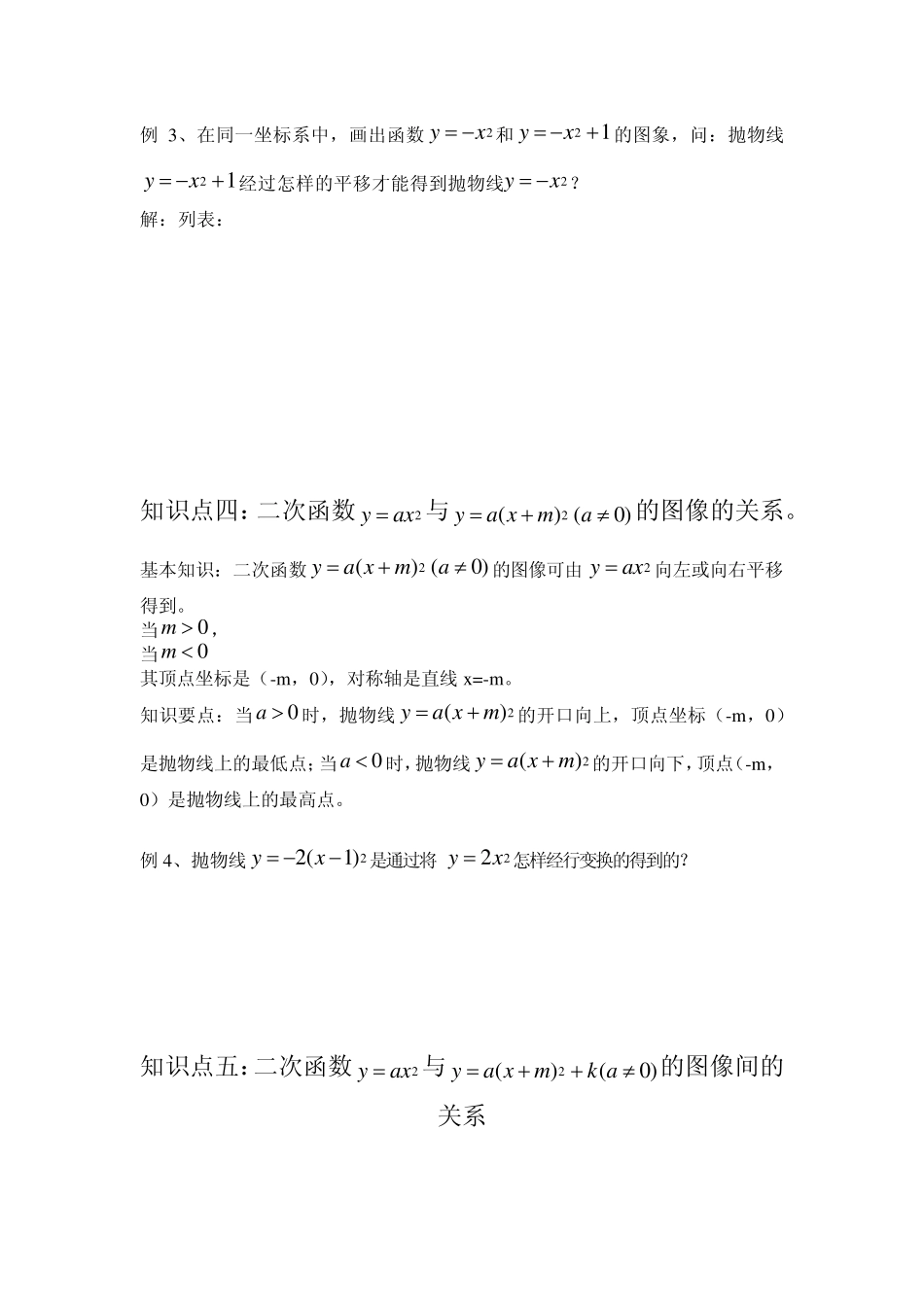 二次函数的图像教案_第3页