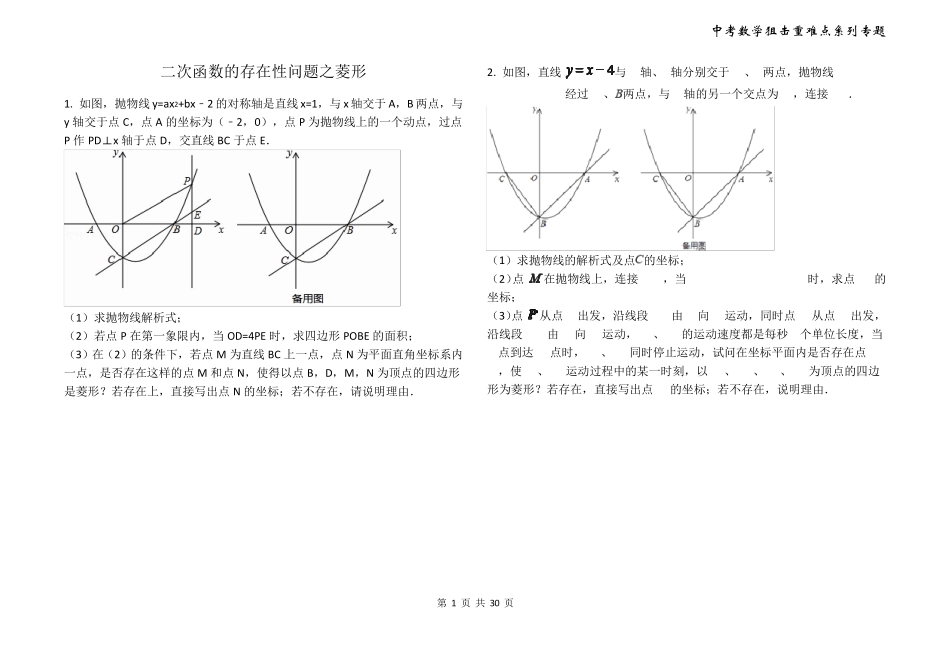 二次函数的存在性问题之菱形_第1页