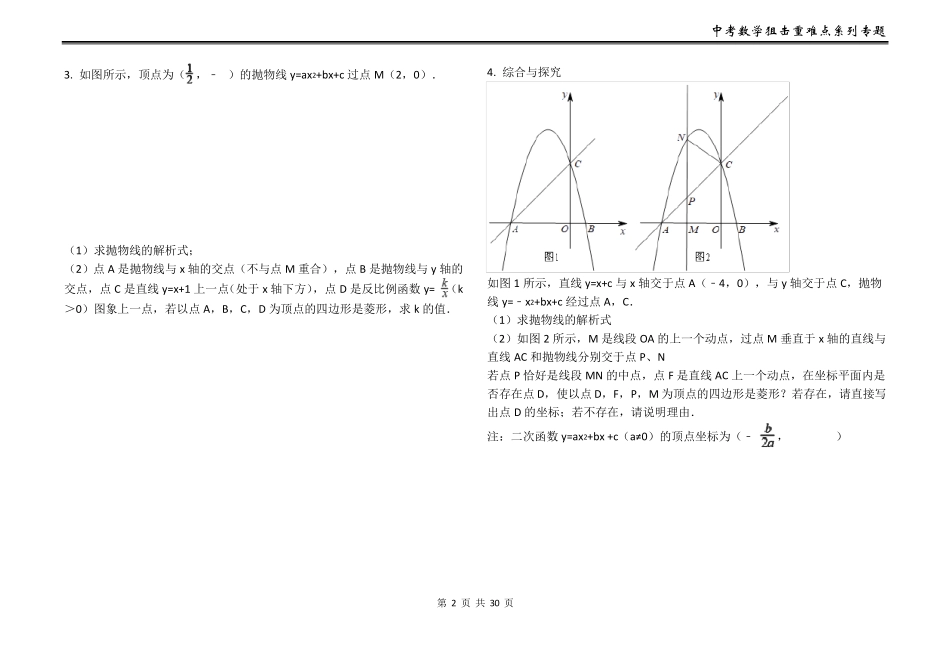 二次函数的存在性问题之菱形_第2页