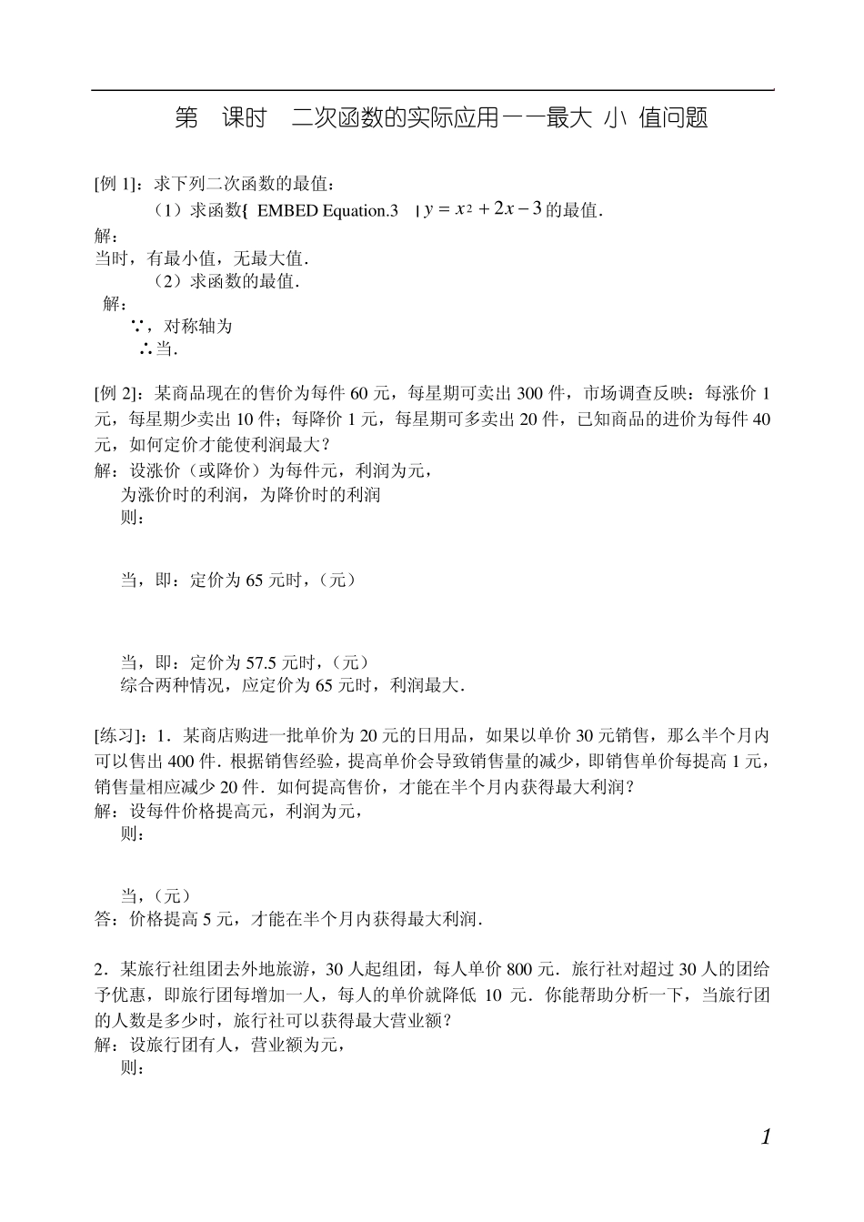 二次函数的实际应用(利润最值问题)附答案_第1页