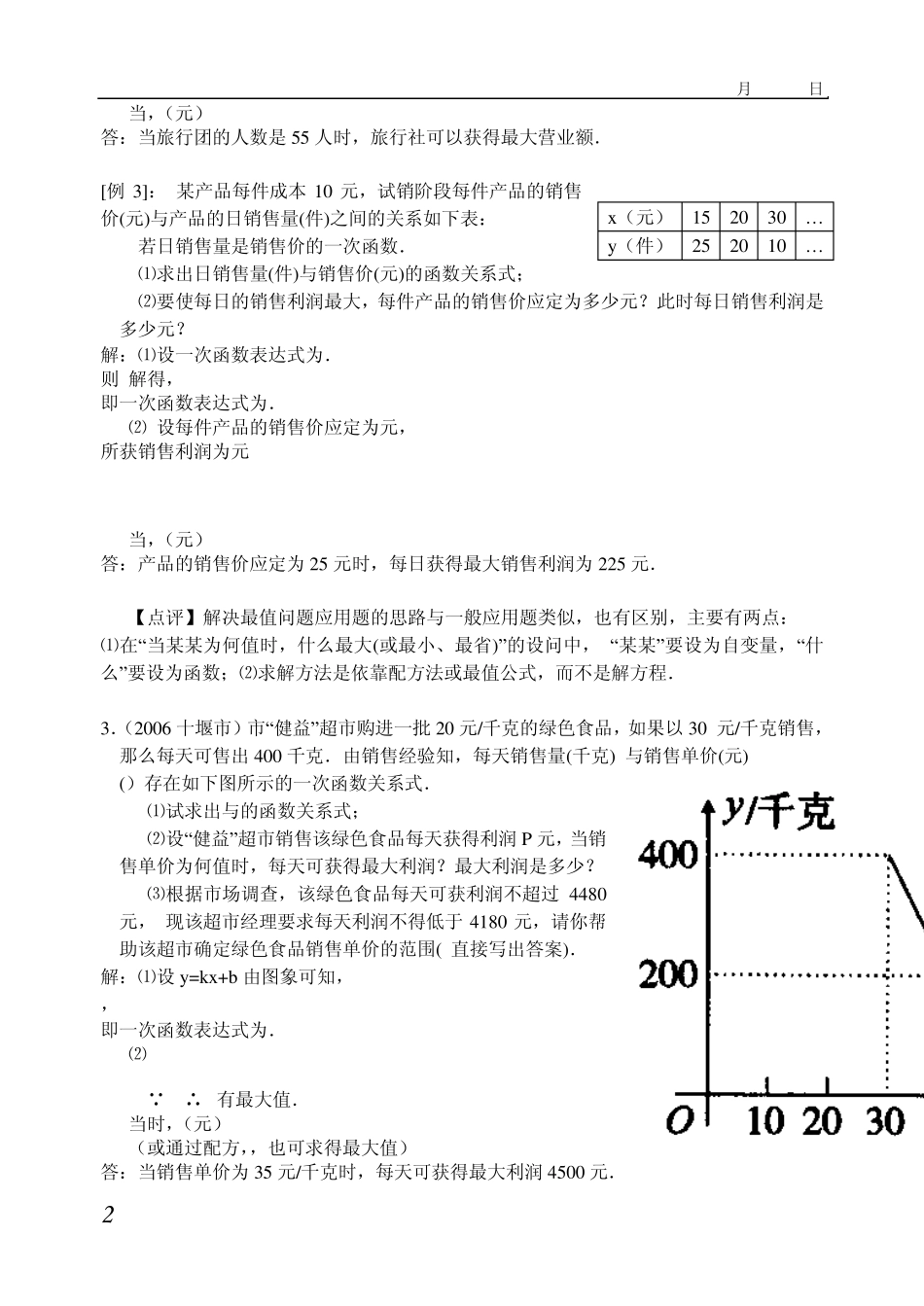 二次函数的实际应用(利润最值问题)附答案_第2页