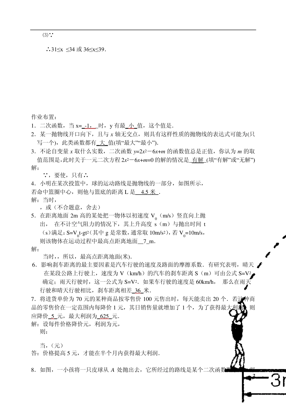 二次函数的实际应用(利润最值问题)附答案_第3页