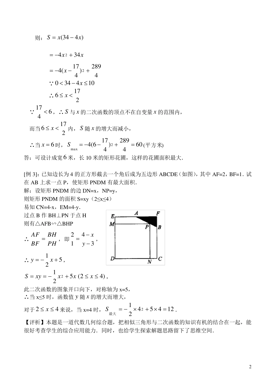 二次函数的实际应用(面积最值问题含答案)_第2页