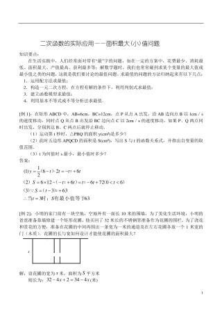 二次函数的实际应用(面积最值问题含答案)