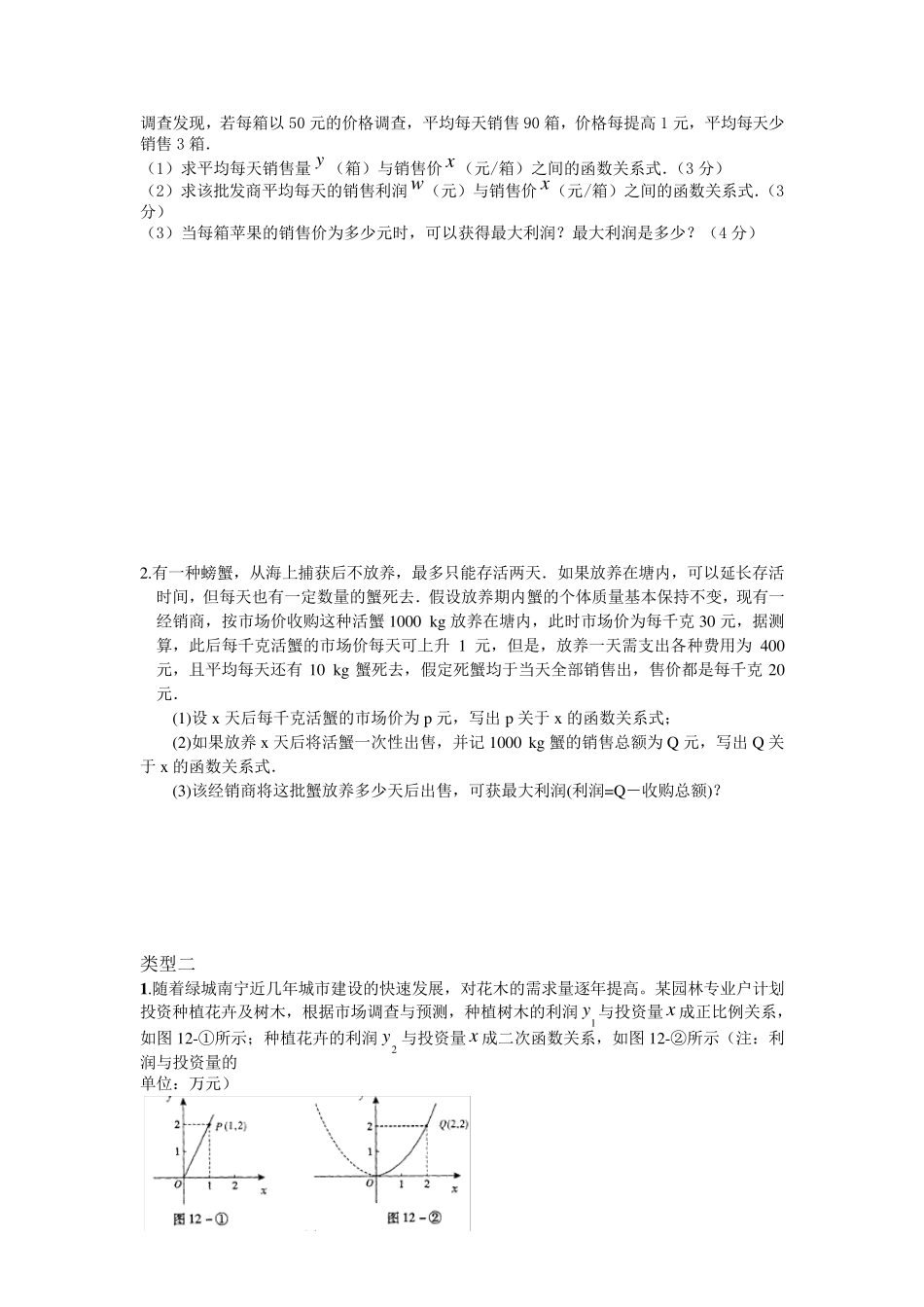 二次函数的实际应用最值问题以及设计方案问题_第2页