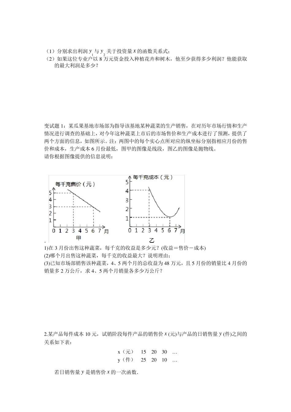 二次函数的实际应用最值问题以及设计方案问题_第3页
