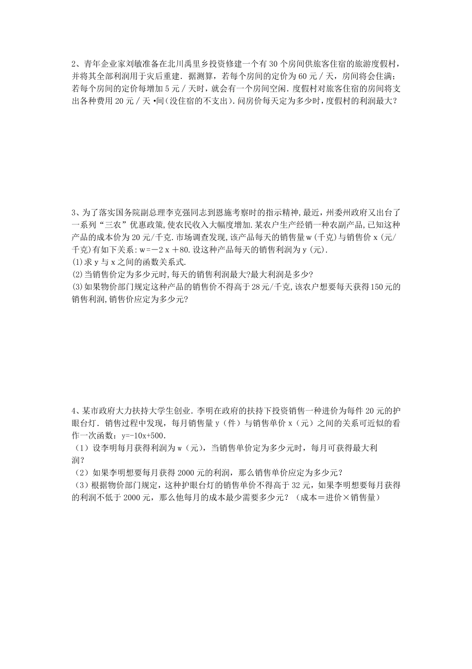 二次函数的实际应用题_第2页