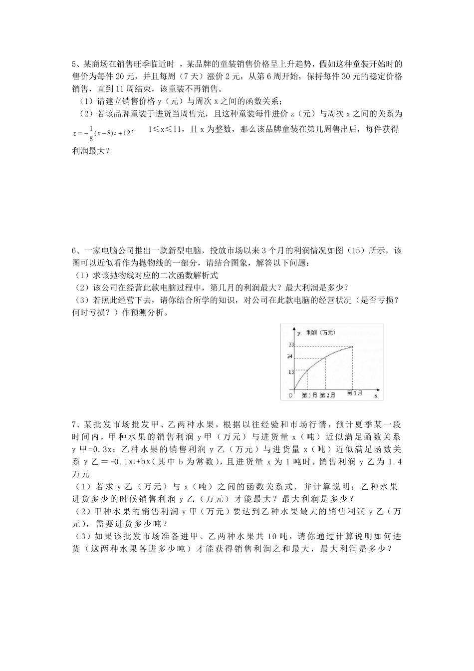 二次函数的实际应用题_第3页