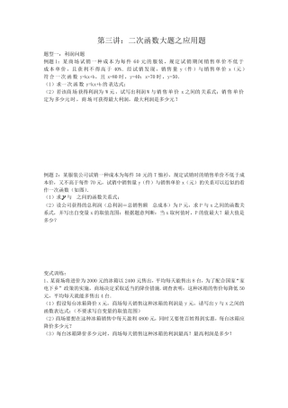 二次函数的实际应用题