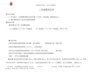 二次函数的实际问题应用