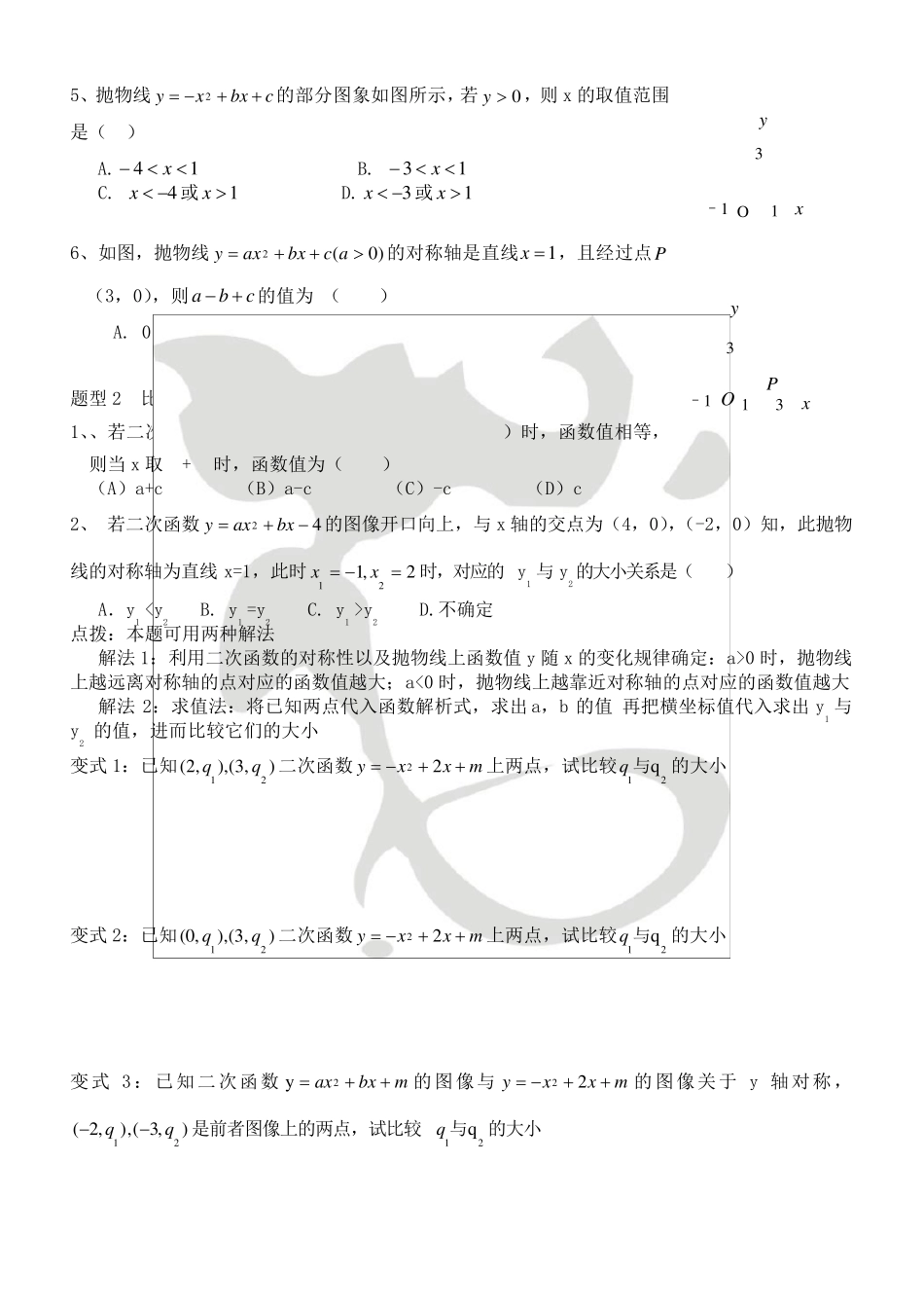 二次函数的对称性_第2页