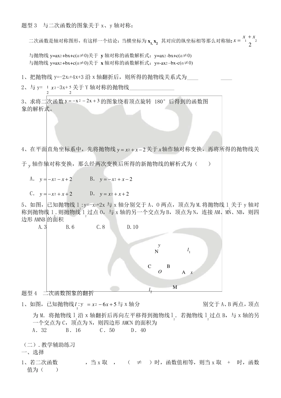 二次函数的对称性_第3页