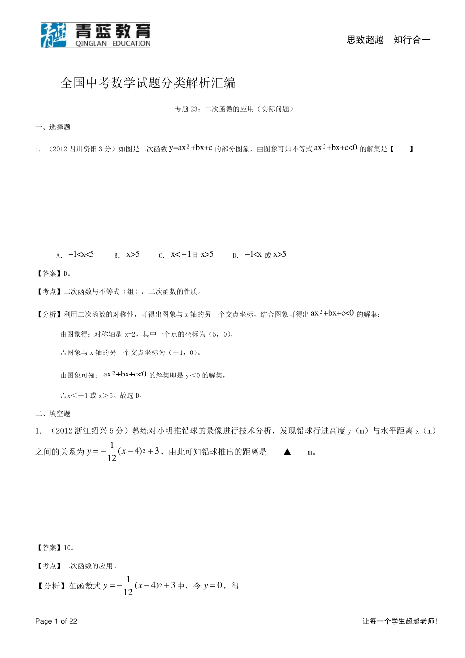 二次函数的应用(实际问题)_第1页