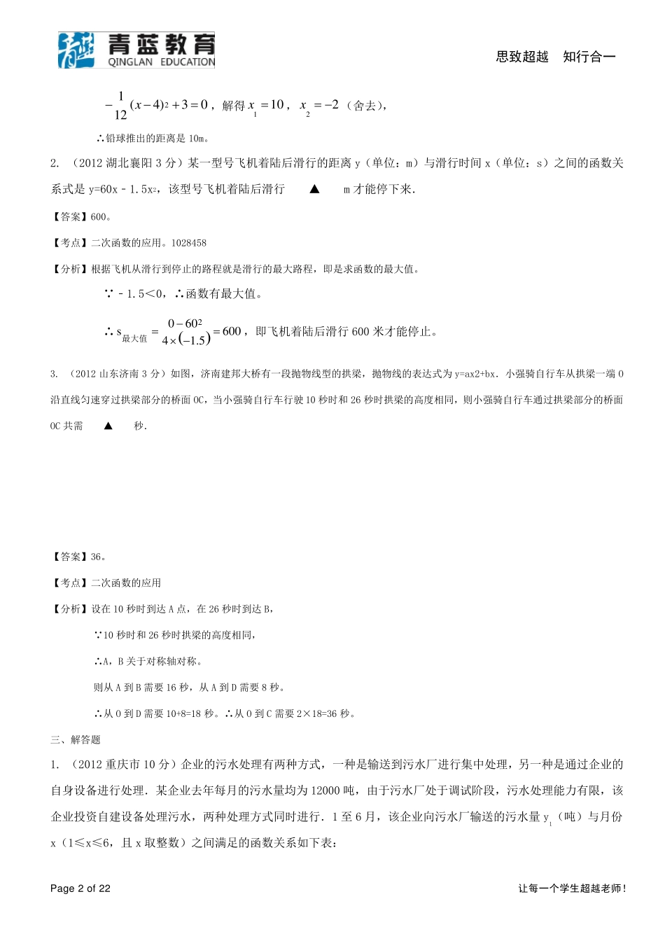 二次函数的应用(实际问题)_第2页