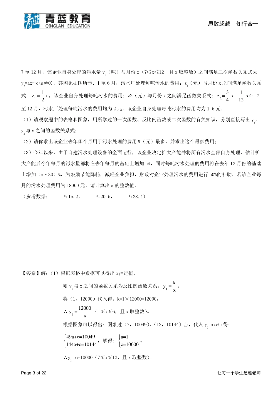 二次函数的应用(实际问题)_第3页