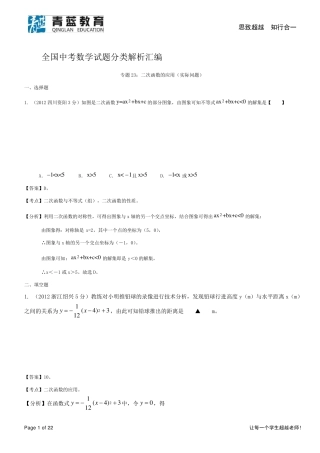 二次函数的应用(实际问题)