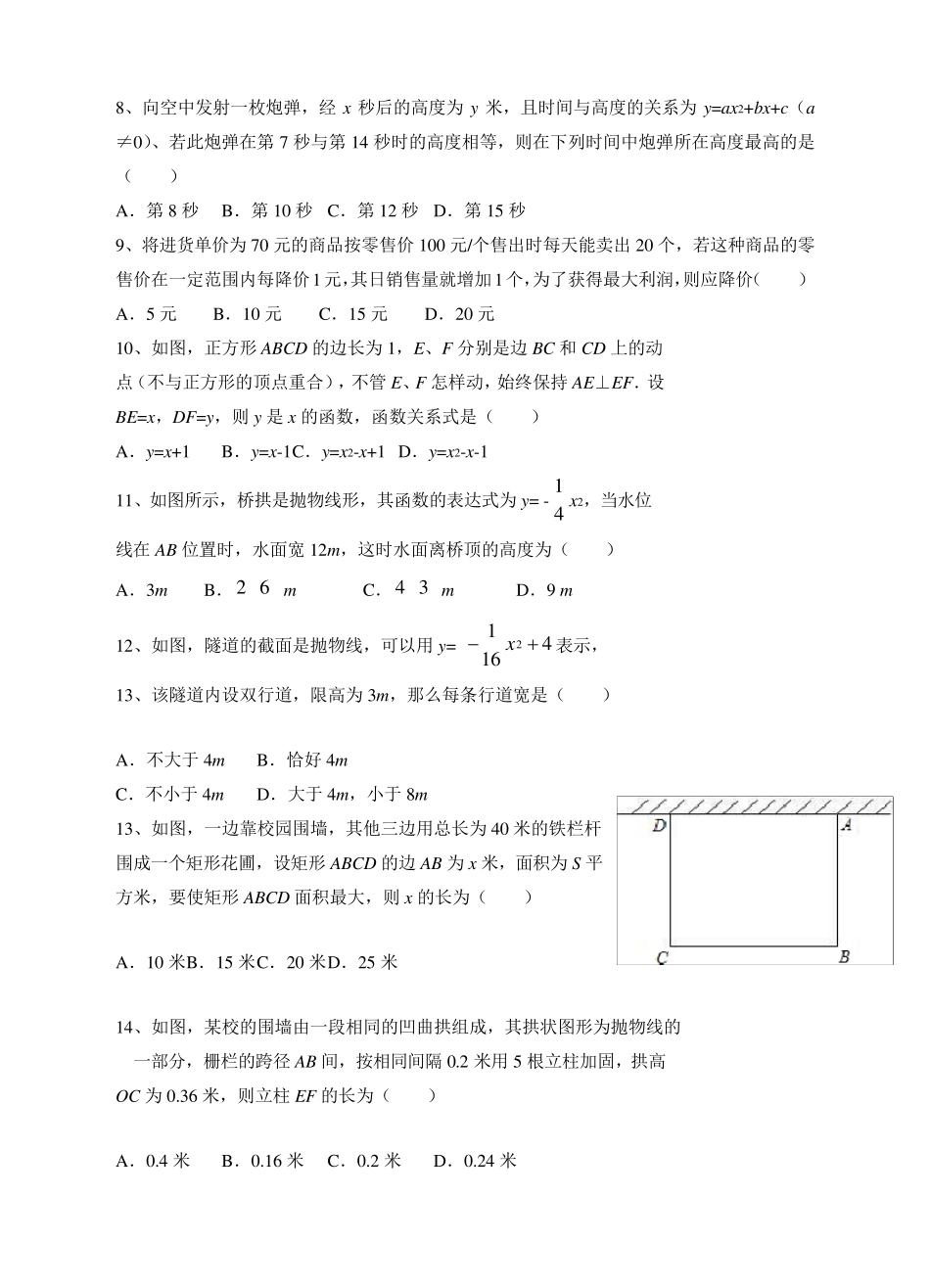 二次函数的应用_第2页
