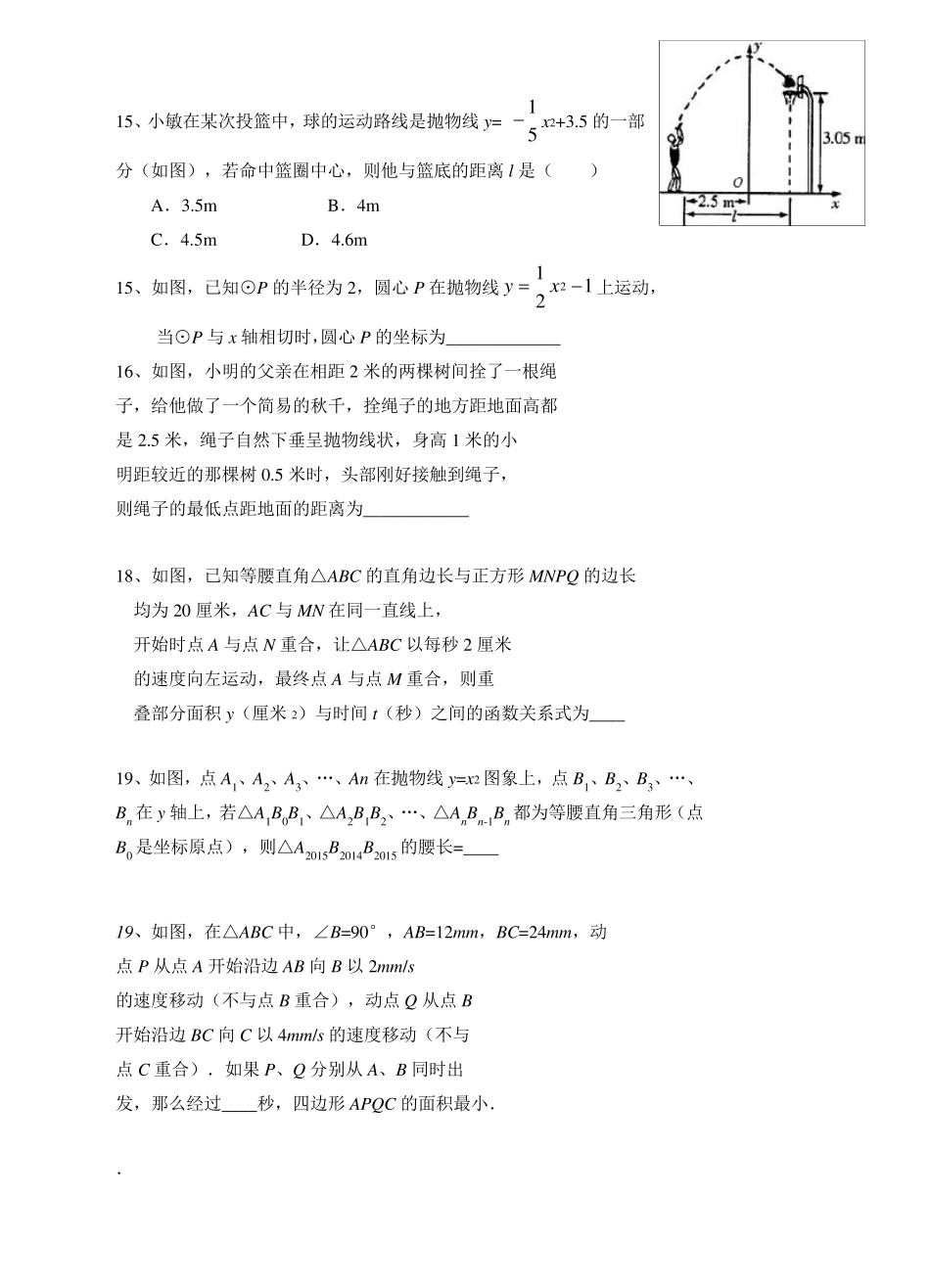 二次函数的应用_第3页