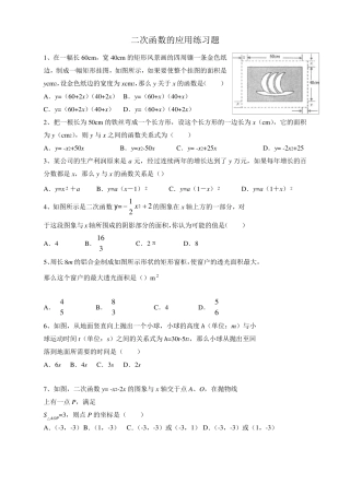 二次函数的应用
