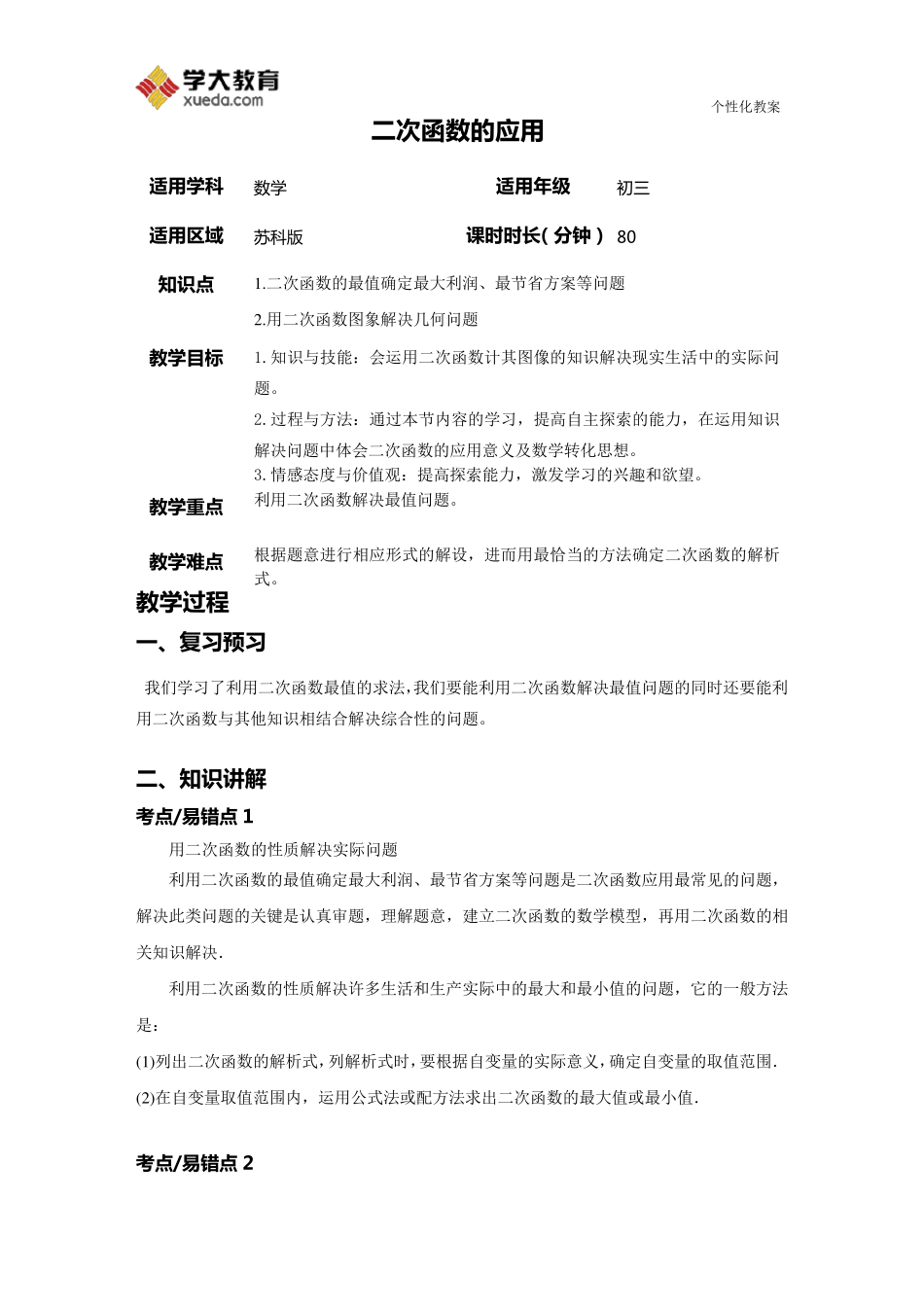 二次函数的应用教案_第1页