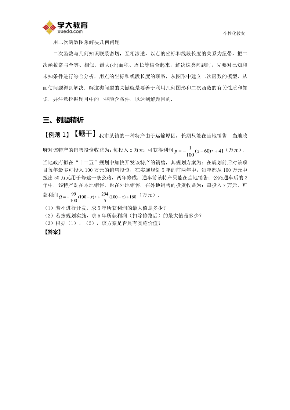 二次函数的应用教案_第2页