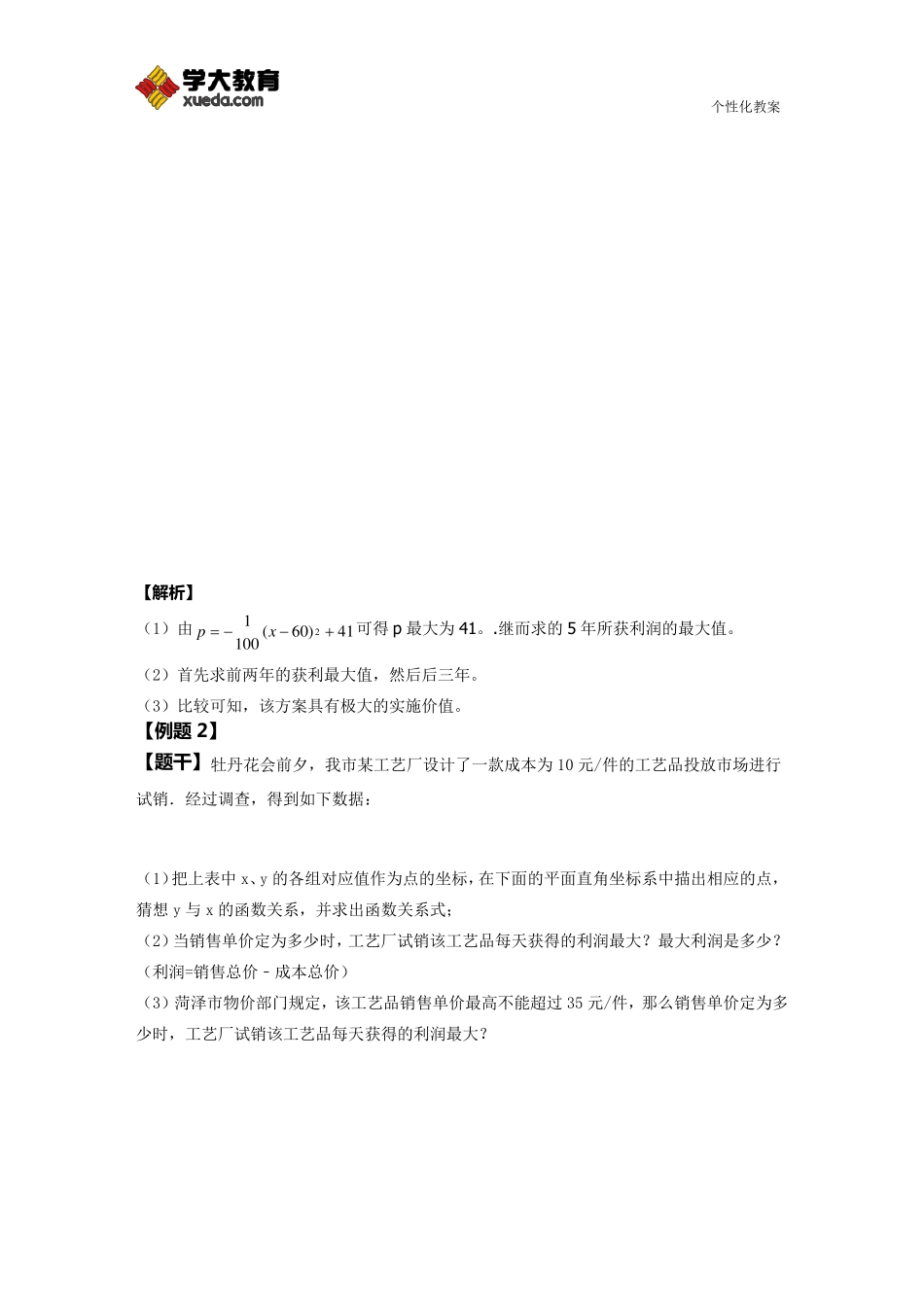 二次函数的应用教案_第3页
