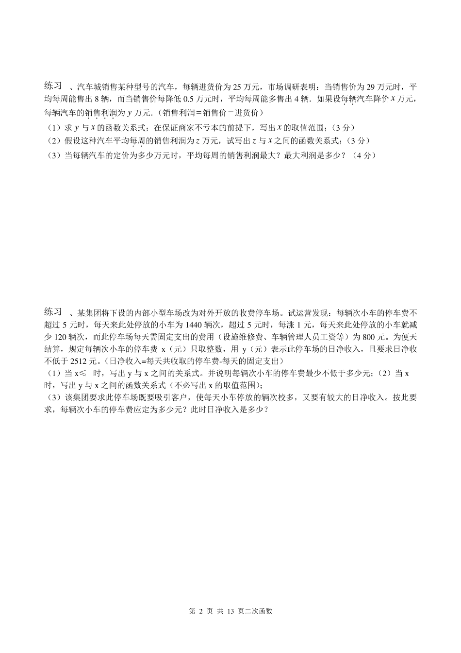 二次函数的应用题总结_第2页