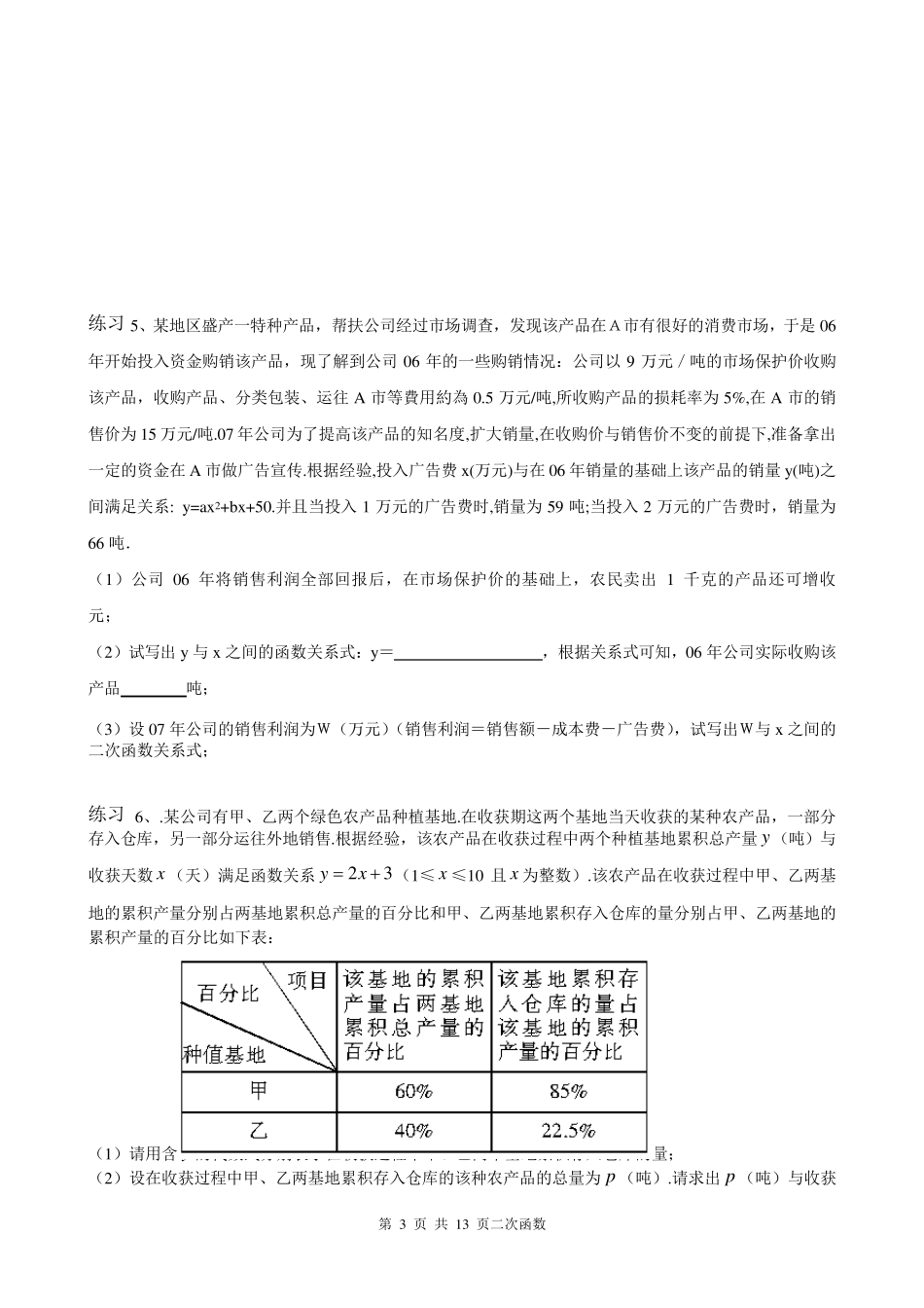 二次函数的应用题总结_第3页