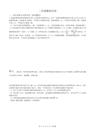 二次函数的应用题总结