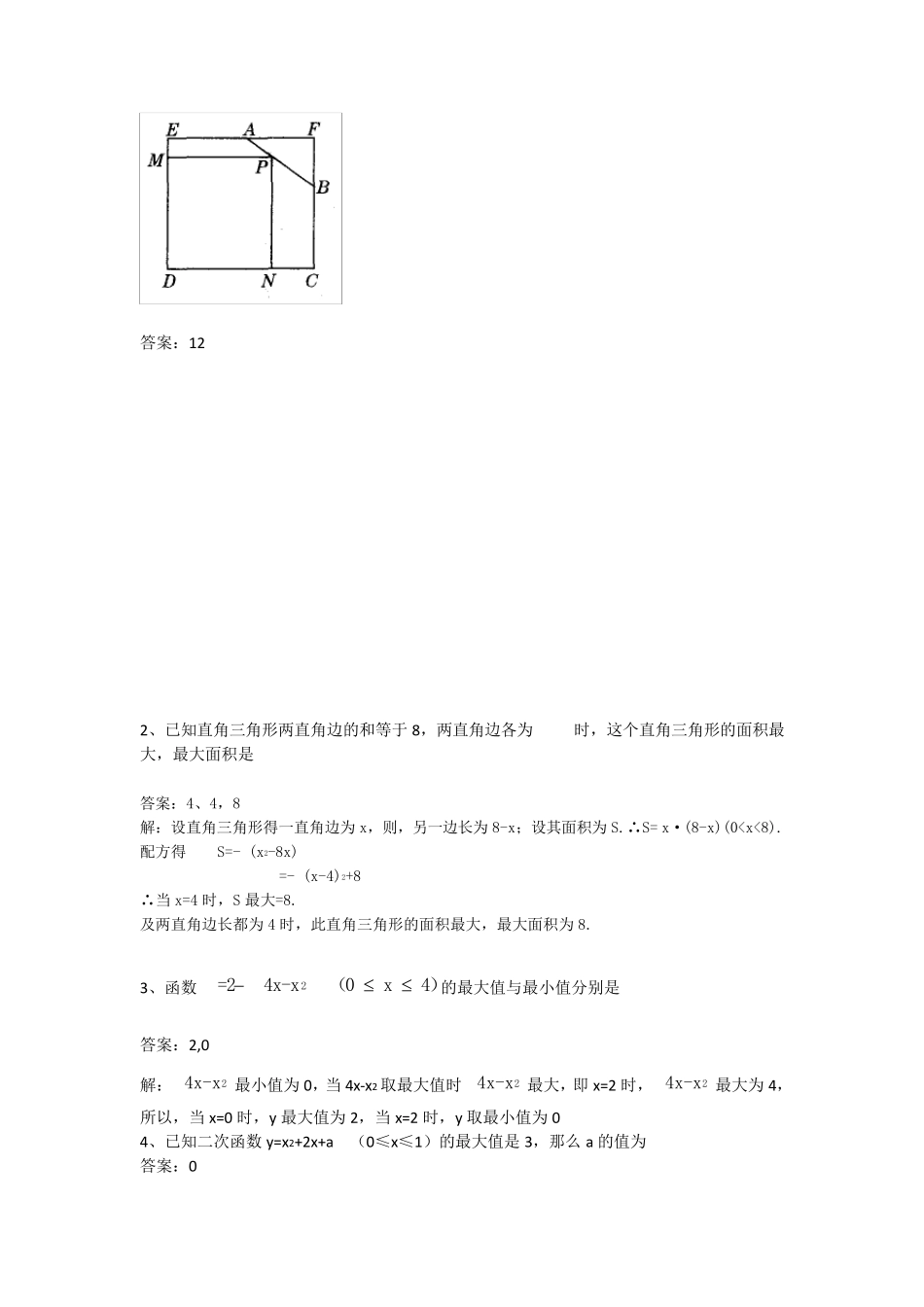 二次函数的最值问题_第3页
