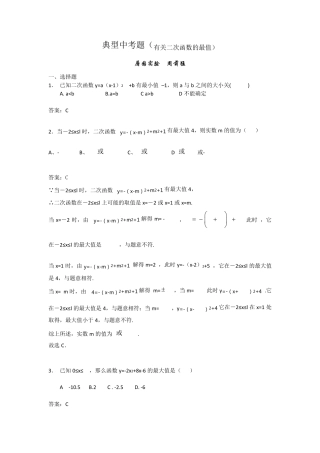 二次函数的最值问题