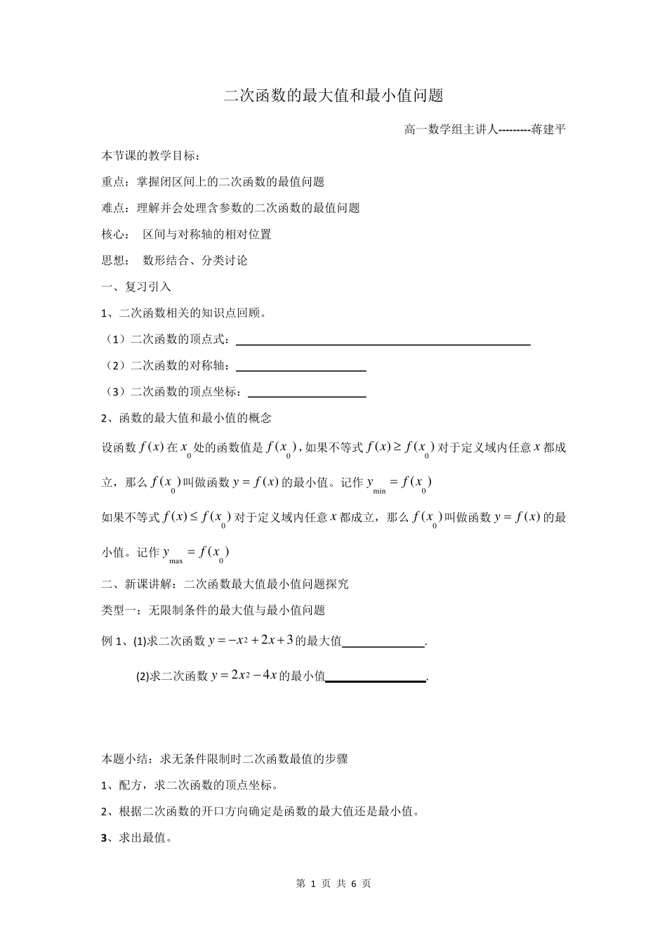 二次函数的最大值和最小值问题_第1页