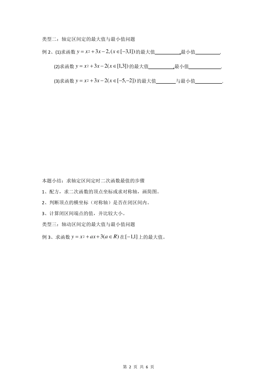 二次函数的最大值和最小值问题_第2页