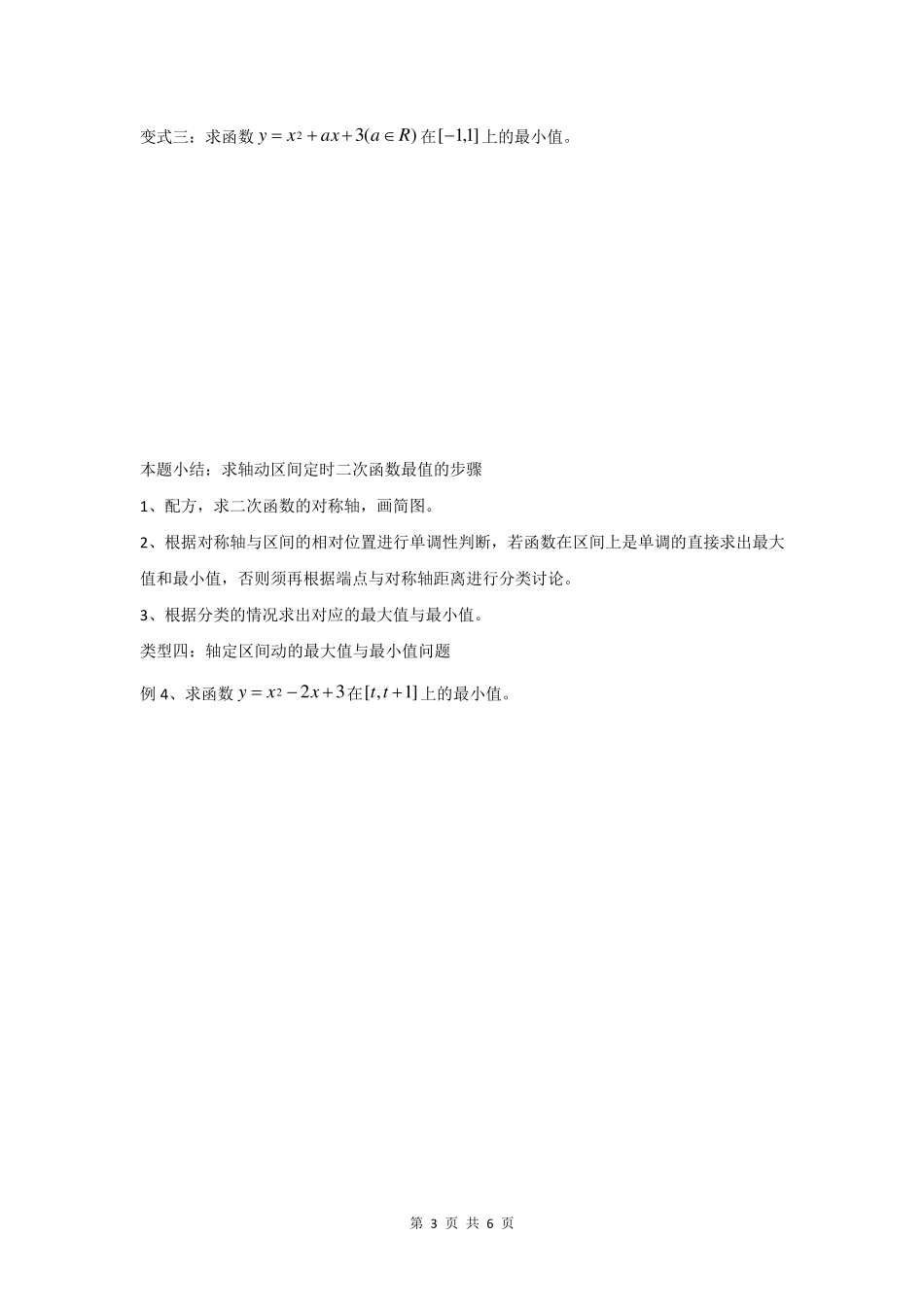 二次函数的最大值和最小值问题_第3页