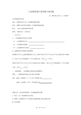 二次函数的最大值和最小值问题