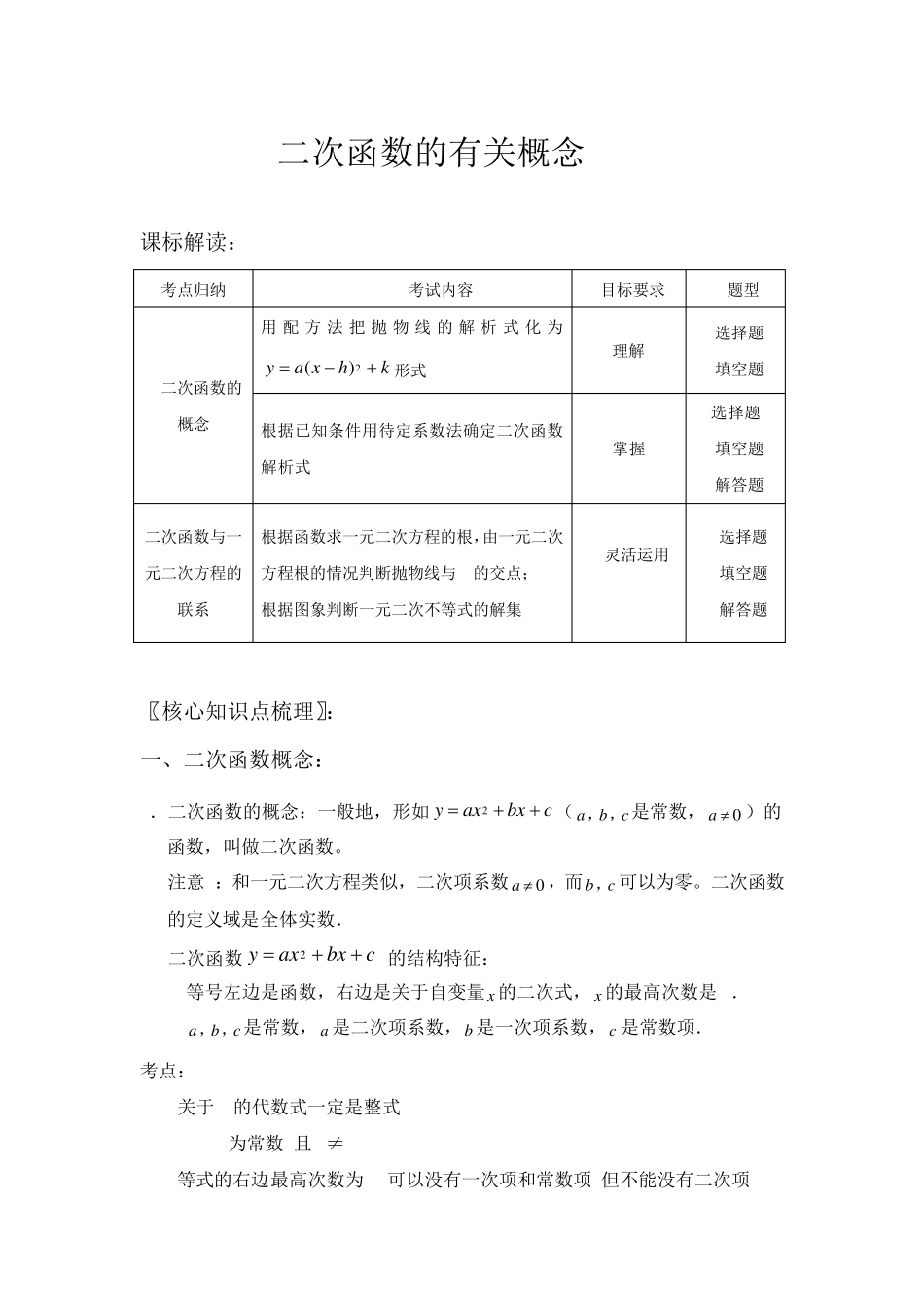 二次函数的有关概念_第1页