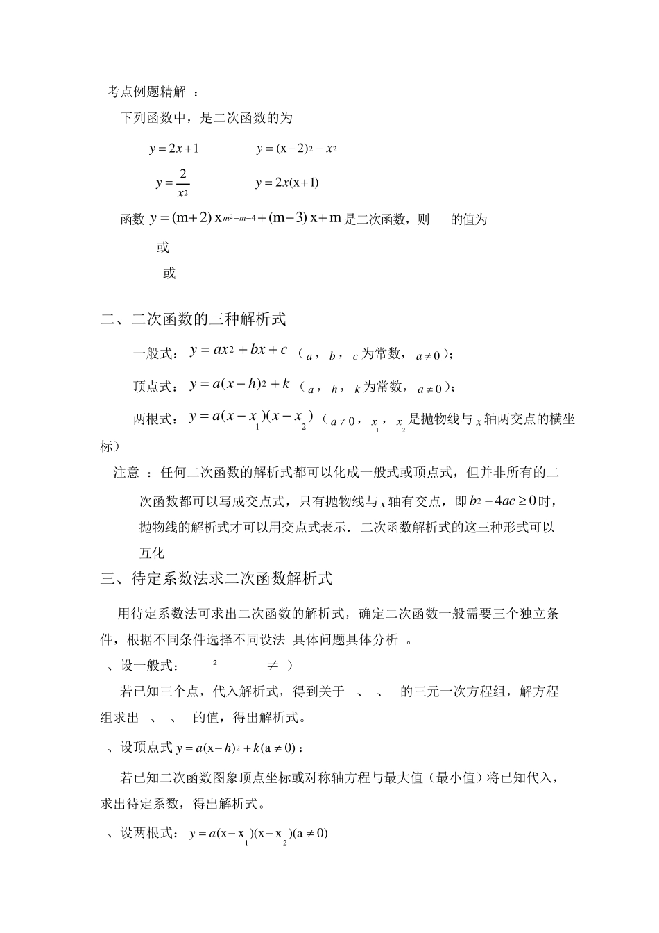 二次函数的有关概念_第2页